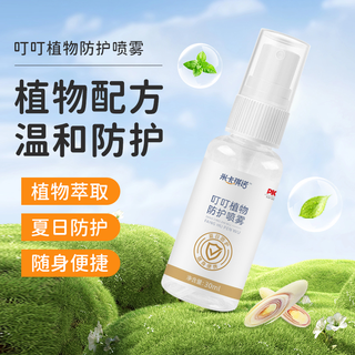 米卡琪诺植物配方防护喷雾剂