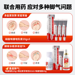 达克宁硝酸咪康唑乳膏 20g