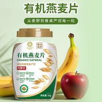  生机汉方 有机 燕麦片