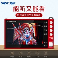 SAST/先科 A201 便携可视 老人看唱戏机