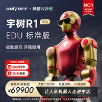 宇树 R1 EDU人形机器人 AI大模型 语音交互 文娱商演 教育科研 二次开发 R1 EDU赤金色