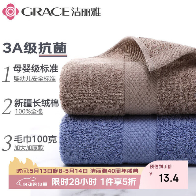洁丽雅 抗菌A类毛巾 蓝+棕 74*34cm 100g