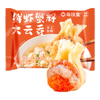 粤饺皇 招牌鲜虾大云吞4口味全家福 1774g 8盒96颗