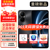 移动端、京东百亿补贴：华为 畅享80  6620构  8GB+256GB 赠送365天碎屏险