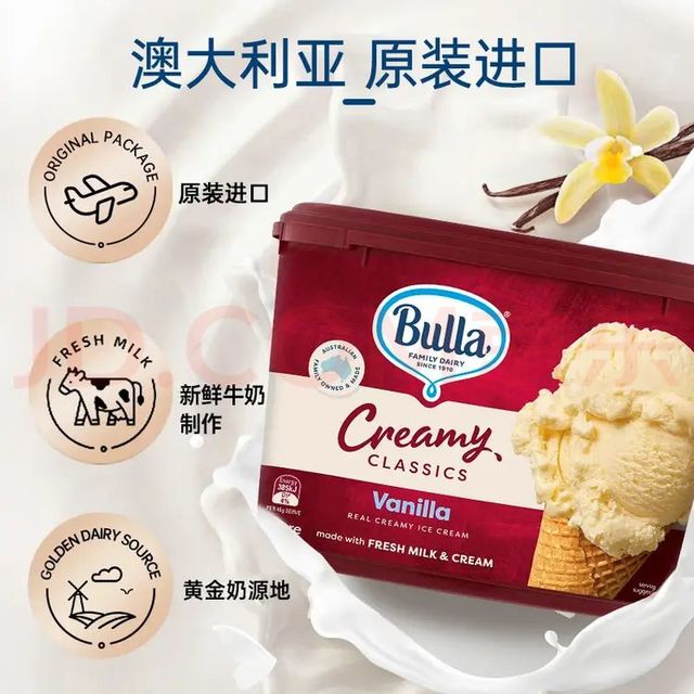 Bulla 澳洲进口大桶雪糕冰淇淋 香草味+奶油曲奇 2L*2盒 组合装