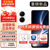 华为 8GB+256GB 赠送365天碎屏险