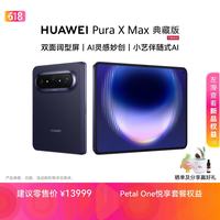 华为 Pura X Max 典藏版 16GB+1TB 幻夜黑 双面阔型屏 AI灵感妙创 小艺伴随式AI 华为大阔折叠手机