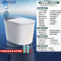 今日必买：九牧 净界Ultra ZS860 智能坐便器马桶 赠泡沫液2瓶