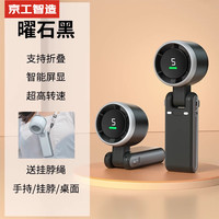 京工智造 手持便携式可折叠长续航户外挂脖夏天降温神器 5档飓风丨智能数显 3600mAh 5档风力可调丨可吹12小时