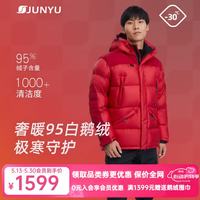 君羽 户外羽绒服男新款加厚冬款800高蓬松度白鹅绒防寒保暖鹅绒服52315 红色 S 推荐120斤以下