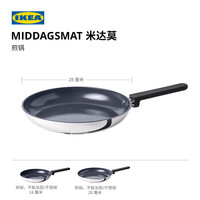 宜家 MIDDAGSMAT 不锈钢煎锅 28cm+锅盖+锅铲 平底锅