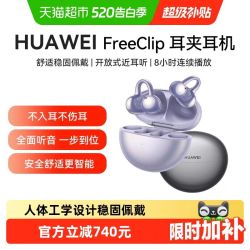 华为 FreeClip 耳夹耳机 不入耳开放式蓝牙耳机