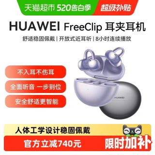 华为 FreeClip 耳夹耳机 不入耳开放式蓝牙耳机