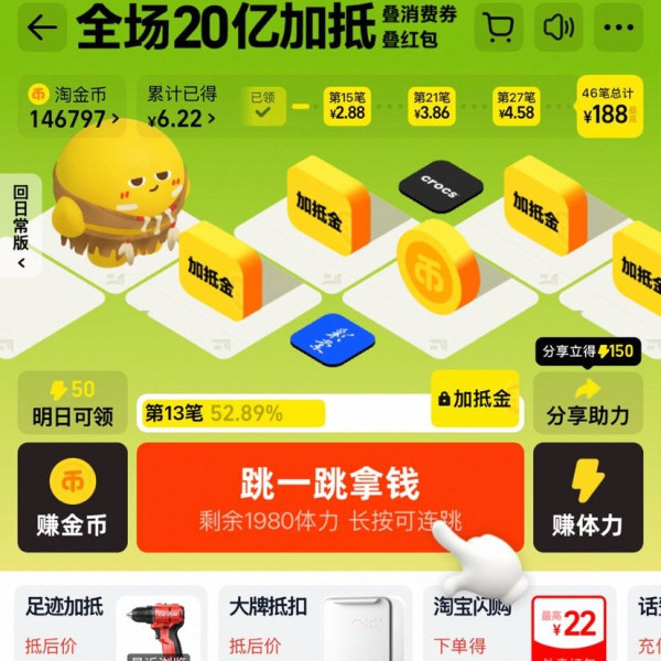 淘宝 淘金币 618一起赢20亿 至高可赢188元无门槛加抵金