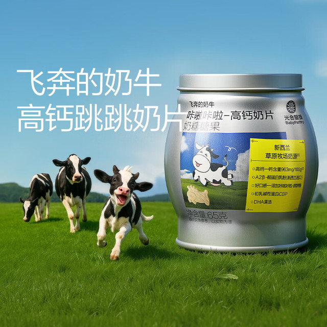 光合星球 A2奶片 65g 宝宝零食