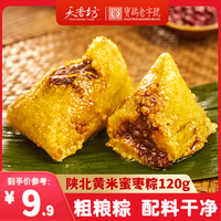 天香坊 陕北大黄米粽蜜枣粽120g粗粮甜粽真空装陕西宝鸡特产端午甜粽子