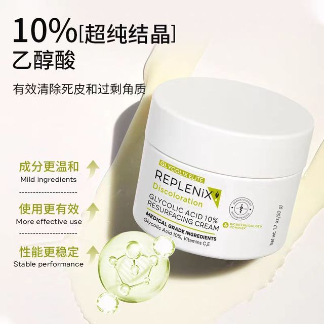 Replenix 10%果酸 果酸焕颜亮肤保湿面霜  50g