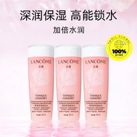 兰蔻 全新清滢保湿柔肤水 大粉水50ml*3瓶 随行装