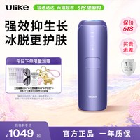 Ulike 蓝宝石冰点脱毛仪Air3家用比基尼私处专用