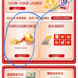 清风抽纸入会送10京豆和200积分，积分可以兑换20京豆（点点值谢谢朋友们）