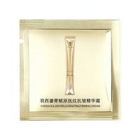 羽西 鎏菁赋原抚纹抗皱精华霜 2ML 单片