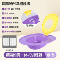 科万鸿 猫砂盆一体式防带砂训练器 紫色+2个吸盘