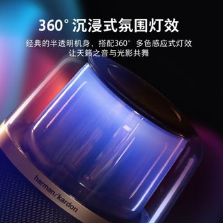  Harman Kardon/哈曼卡顿 Allure Essentia 灯光音箱 蓝牙音响
