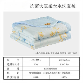  MERCURY/水星家纺 可水洗 夏被 【升级大豆/成品A类】春山