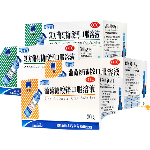 三精 复方葡萄糖酸钙口服溶液10ml*30支2盒+葡萄糖酸锌口服溶液10ml:35mg*30支2盒
