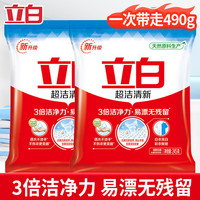 立白 超洁清新洗衣粉易漂洗  共490g】245g*2