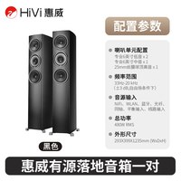 惠威 Trident F T1 三分频有源HiFi音箱 黑色
