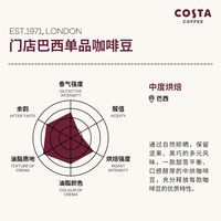 COSTA咖世家 巴西SOE阿拉比卡咖啡豆 中烘 500g