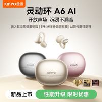 金运 a6AI UItra蓝牙耳机无线夹耳式气骨传导不入耳运动跑步高音质
