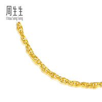  Chow Sang Sang/周生生 黄金项链 45厘米 - 6.57克(含工费130元)