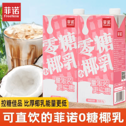 菲诺 零糖小椰乳 1kg*2盒