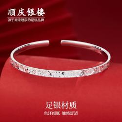 顺庆银楼 足银999.9 女士银手镯+证书