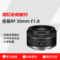 佳能 RF50mm F1.8 STM微单定焦镜头大光圈RF50 f1.8小痰盂