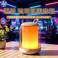 HP/惠普 氛围灯 蓝牙音箱