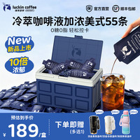瑞幸咖啡 0糖0脂冷萃咖啡液 25ml 加浓美式55杯