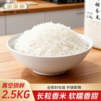 金饭碗 虾稻香米 2025年新米 2.5kg*2袋