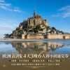 欧洲10线4天3晚6人团通兑券英法德国西葡捷克巴尔干荷兰2成人起订