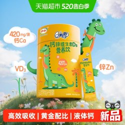 QQ星 伊利QQ星钙锌维生素D3营养饮15ml*30袋