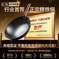 京严 章丘铁锅 古法无涂层精铁炒锅 30cm 带盖