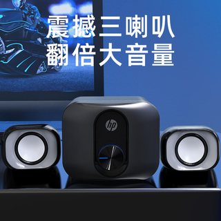  HP/惠普 超重低音炮 电脑音响