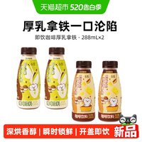 永璞 即饮开心果&巴斯克厚乳拿铁咖啡饮料288ml*2（盒马同款）