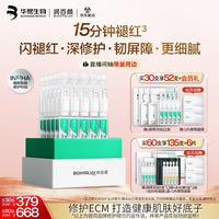 润百颜 华熙生物屏障修护次抛精华30支白纱布3.0护肤品情人节礼物