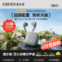 漫步者 降噪 无线蓝牙耳机  有线充电 墨岩灰 Type-C
