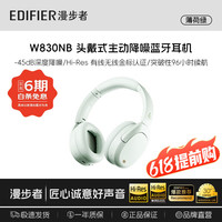 漫步者 W830NB 头戴式降噪蓝牙耳机 薄荷绿 Type-C