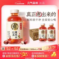 元气森林 好自在红豆薏米水 500ml ×12 瓶