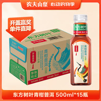农夫山泉 东方树叶 青柑普洱 500ml*15瓶